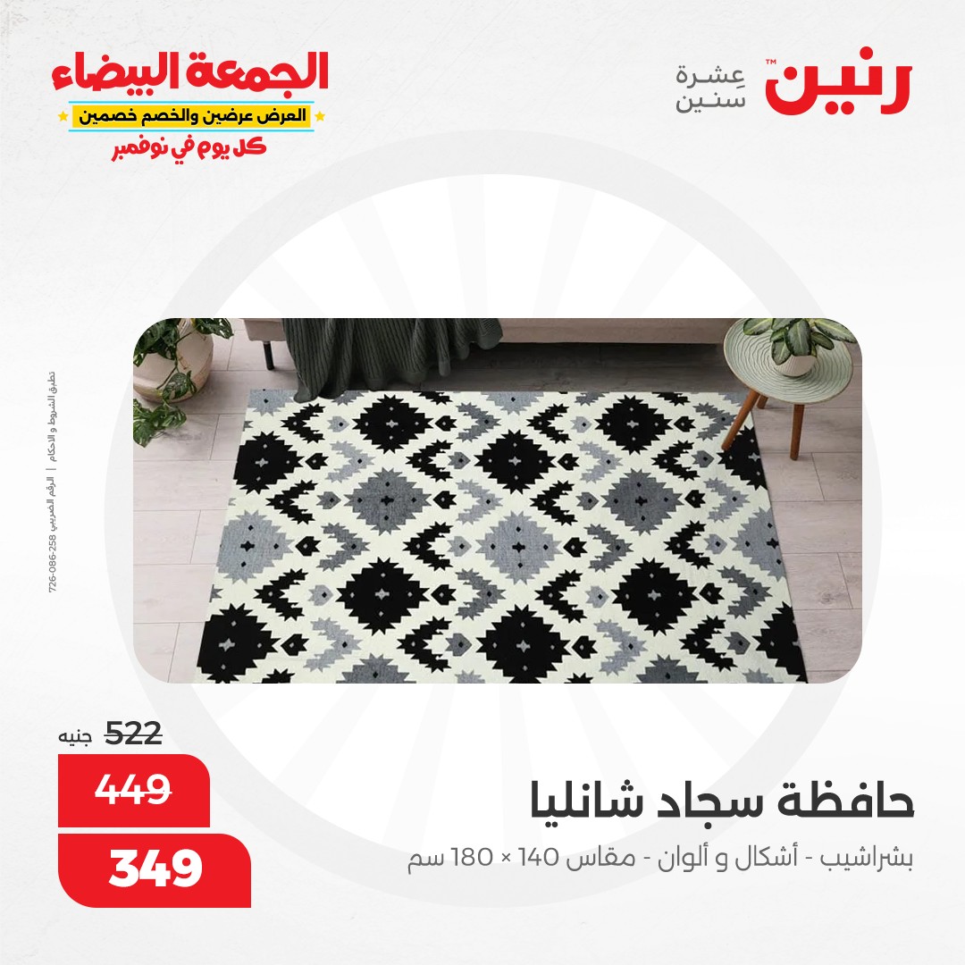 raneen offers from 1nov to 1nov 2024 عروض رنين من 1 نوفمبر حتى 1 نوفمبر 2024 صفحة رقم 46